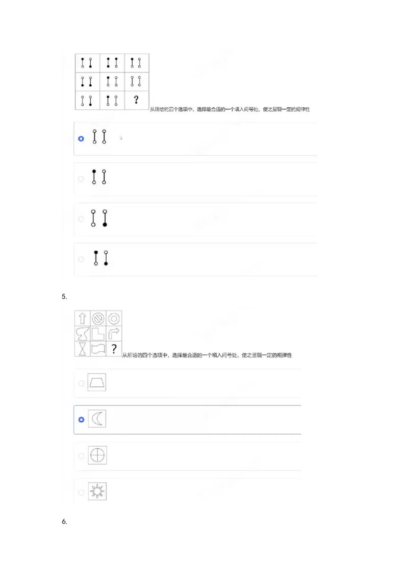 2024北森图形_01、北sen汇总_01、北sen汇总_补充资料_24届秋招真题