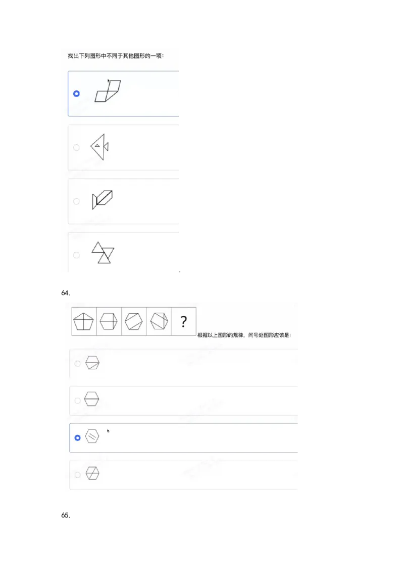 2024北森图形_01、北sen汇总_01、北sen汇总_补充资料_24届秋招真题