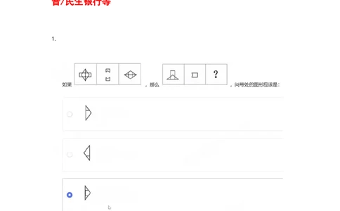 2024北森图形_01、北sen汇总_01、北sen汇总_补充资料_24届秋招真题