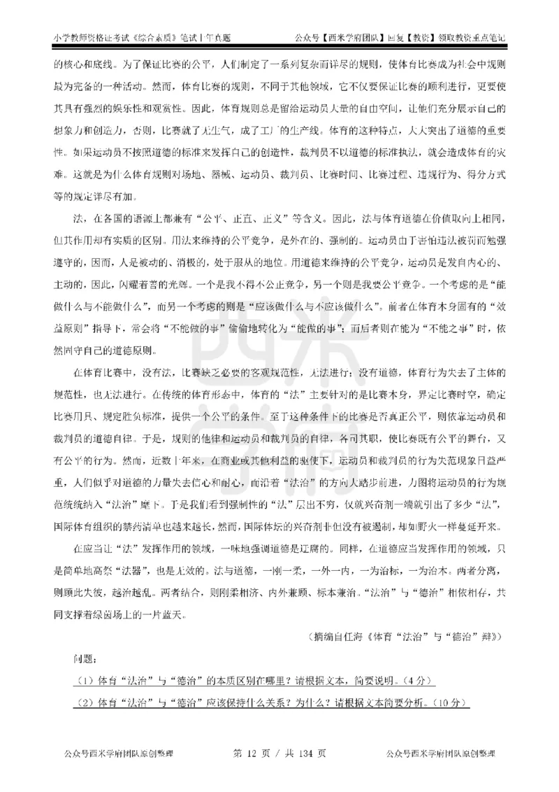 19年-24年真题-小学-综合素质_4-教培资料-26年最新资料-同步更新_科一科二电子资料合集中小幼（笔记真题知识点汇总等）文件多，按需保存_各机构笔记合集（中小幼）推荐
