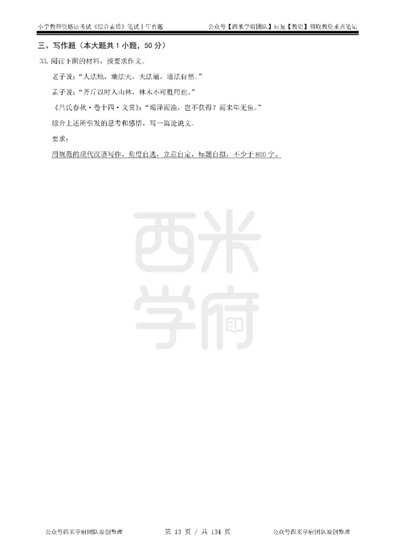19年-24年真题-小学-综合素质_4-教培资料-26年最新资料-同步更新_科一科二电子资料合集中小幼（笔记真题知识点汇总等）文件多，按需保存_各机构笔记合集（中小幼）推荐