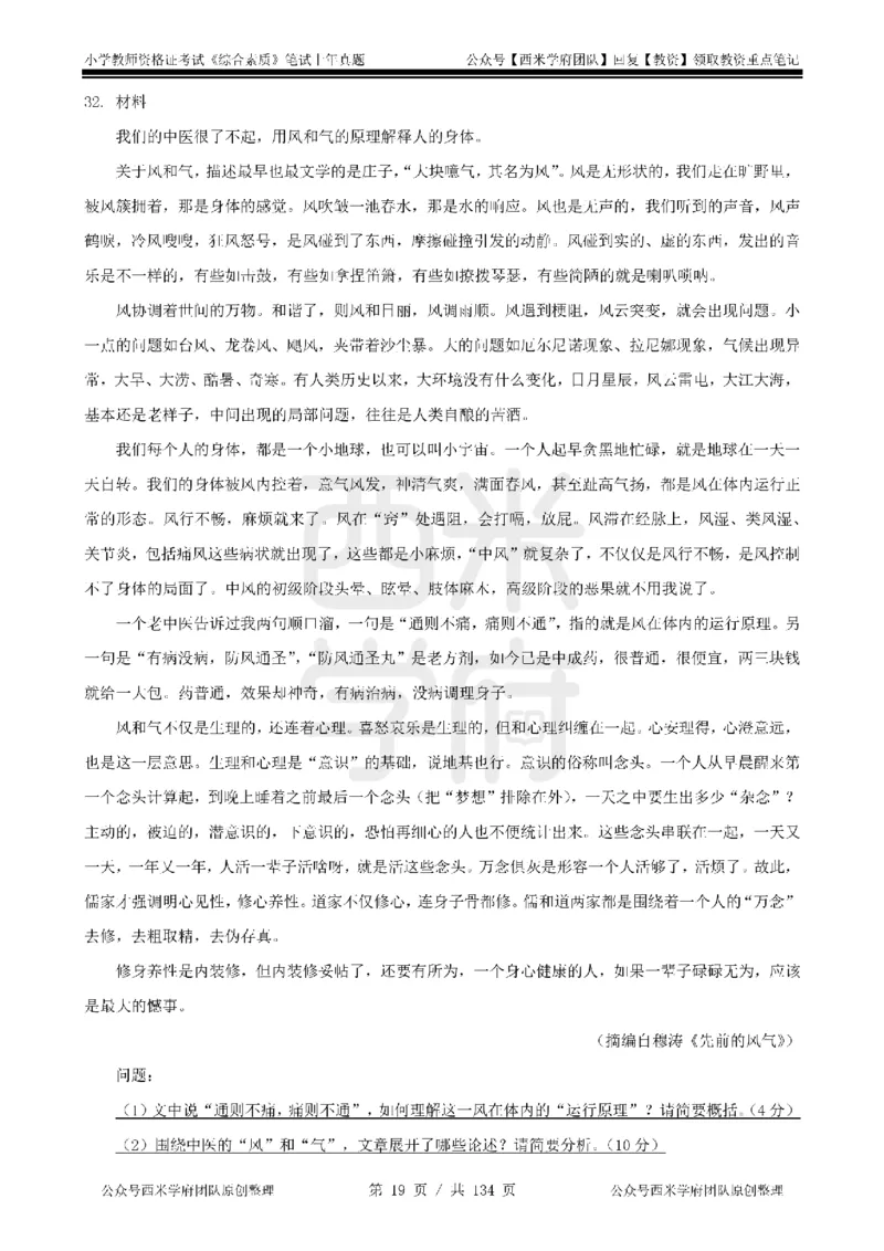 19年-24年真题-小学-综合素质_4-教培资料-26年最新资料-同步更新_科一科二电子资料合集中小幼（笔记真题知识点汇总等）文件多，按需保存_各机构笔记合集（中小幼）推荐