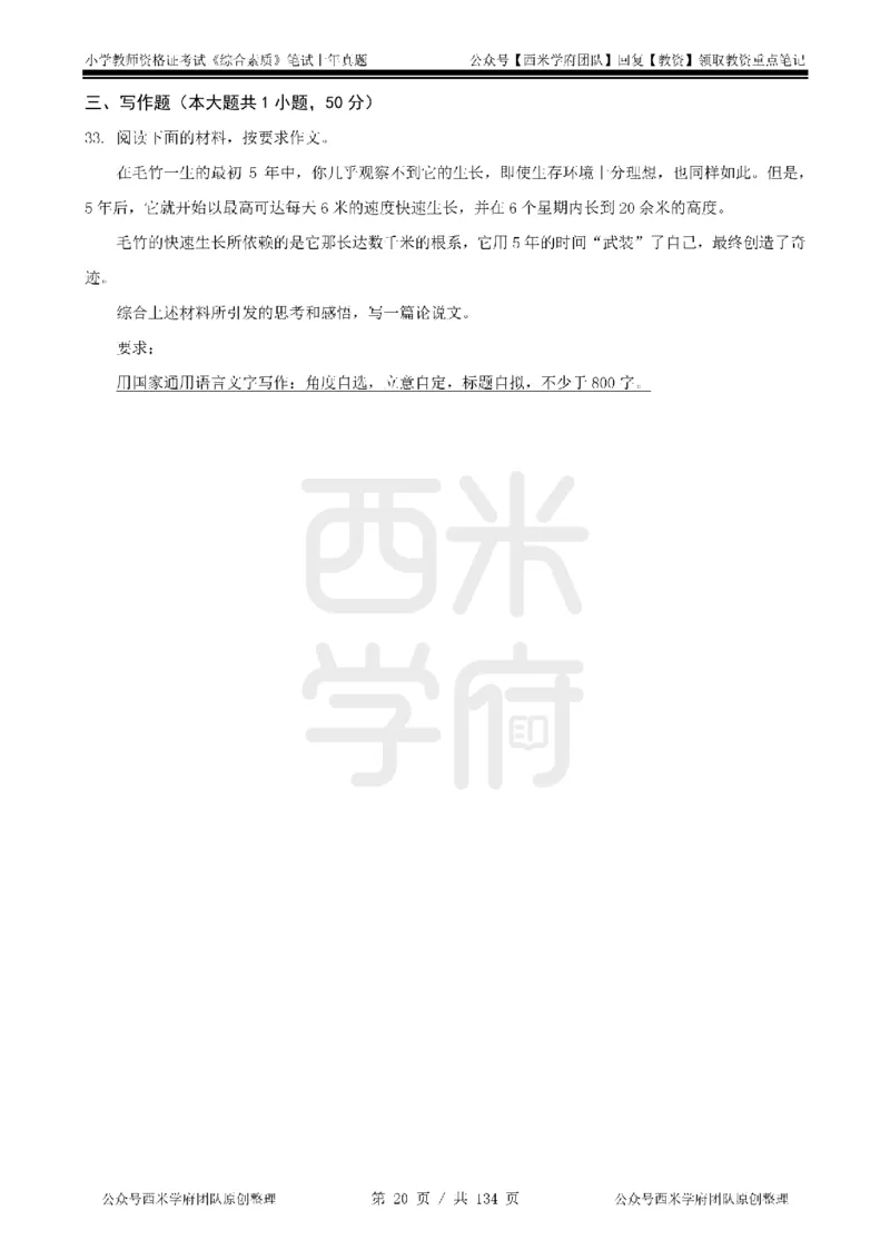 19年-24年真题-小学-综合素质_4-教培资料-26年最新资料-同步更新_科一科二电子资料合集中小幼（笔记真题知识点汇总等）文件多，按需保存_各机构笔记合集（中小幼）推荐