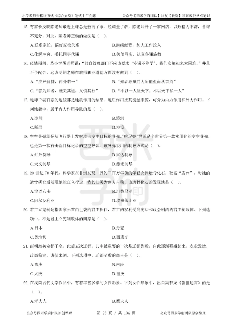 19年-24年真题-小学-综合素质_4-教培资料-26年最新资料-同步更新_科一科二电子资料合集中小幼（笔记真题知识点汇总等）文件多，按需保存_各机构笔记合集（中小幼）推荐