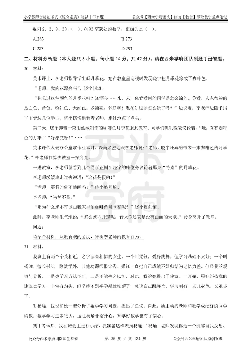19年-24年真题-小学-综合素质_4-教培资料-26年最新资料-同步更新_科一科二电子资料合集中小幼（笔记真题知识点汇总等）文件多，按需保存_各机构笔记合集（中小幼）推荐