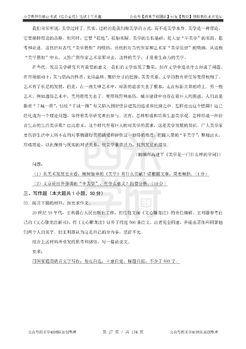 19年-24年真题-小学-综合素质_4-教培资料-26年最新资料-同步更新_科一科二电子资料合集中小幼（笔记真题知识点汇总等）文件多，按需保存_各机构笔记合集（中小幼）推荐