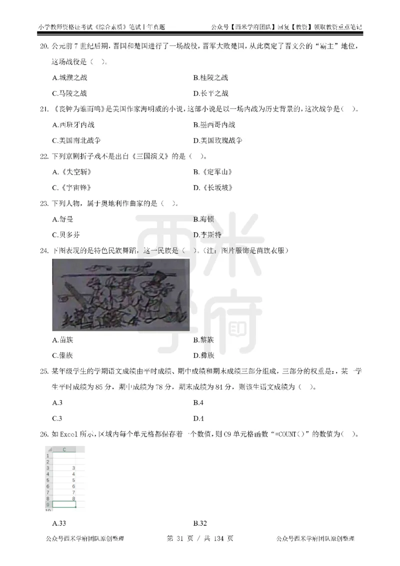 19年-24年真题-小学-综合素质_4-教培资料-26年最新资料-同步更新_科一科二电子资料合集中小幼（笔记真题知识点汇总等）文件多，按需保存_各机构笔记合集（中小幼）推荐