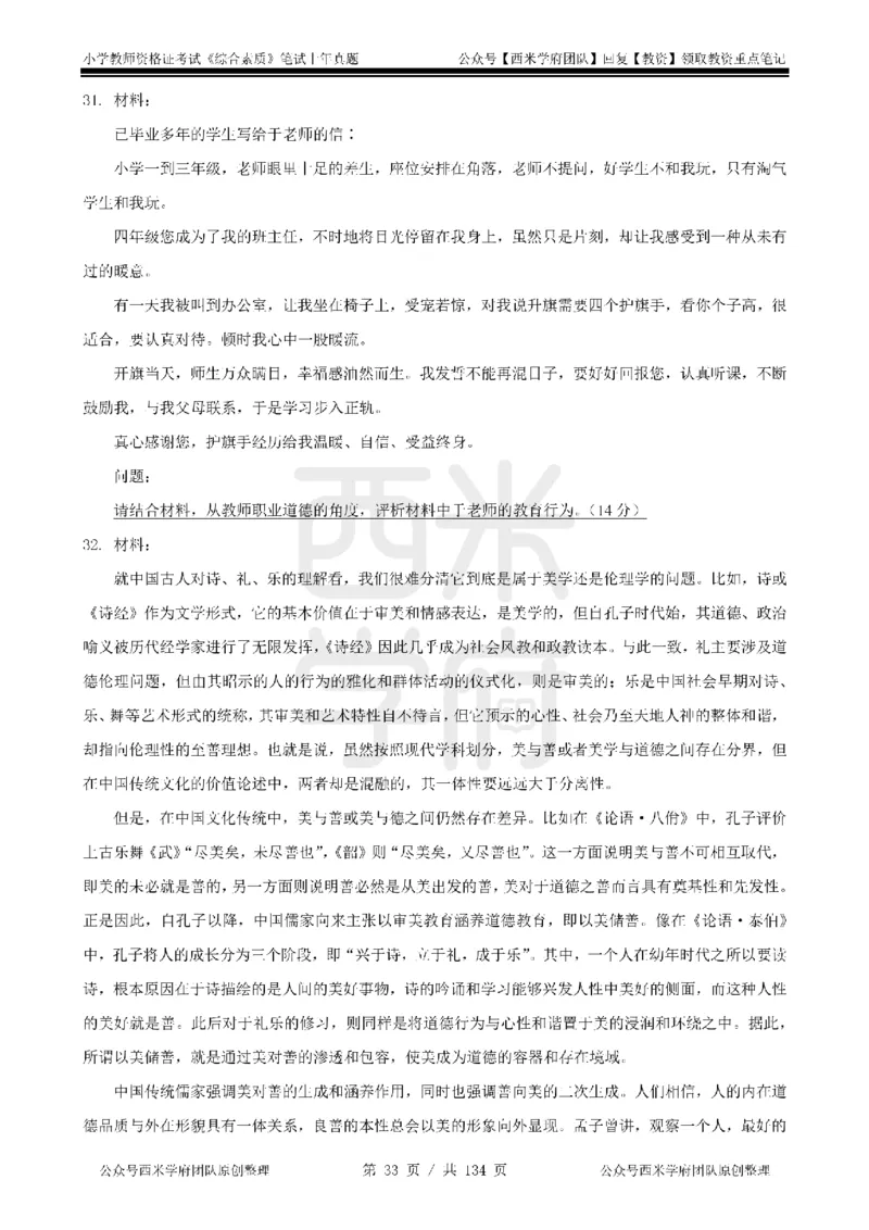 19年-24年真题-小学-综合素质_4-教培资料-26年最新资料-同步更新_科一科二电子资料合集中小幼（笔记真题知识点汇总等）文件多，按需保存_各机构笔记合集（中小幼）推荐