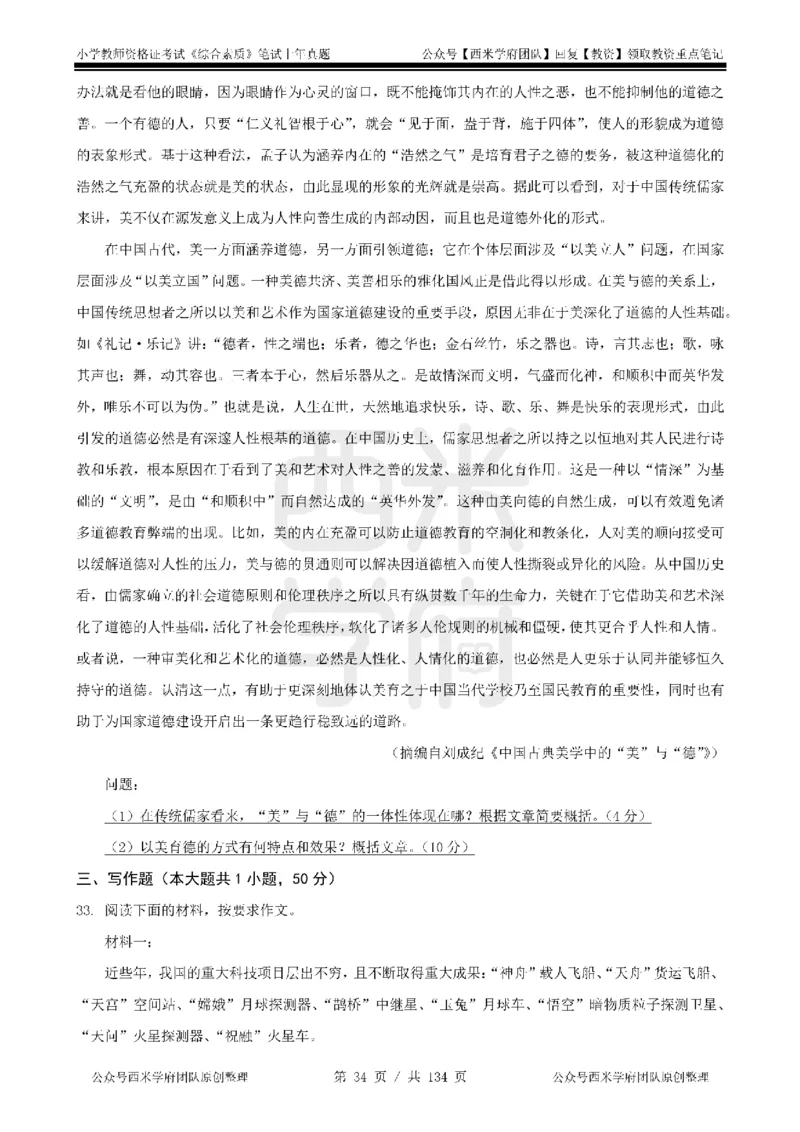 19年-24年真题-小学-综合素质_4-教培资料-26年最新资料-同步更新_科一科二电子资料合集中小幼（笔记真题知识点汇总等）文件多，按需保存_各机构笔记合集（中小幼）推荐