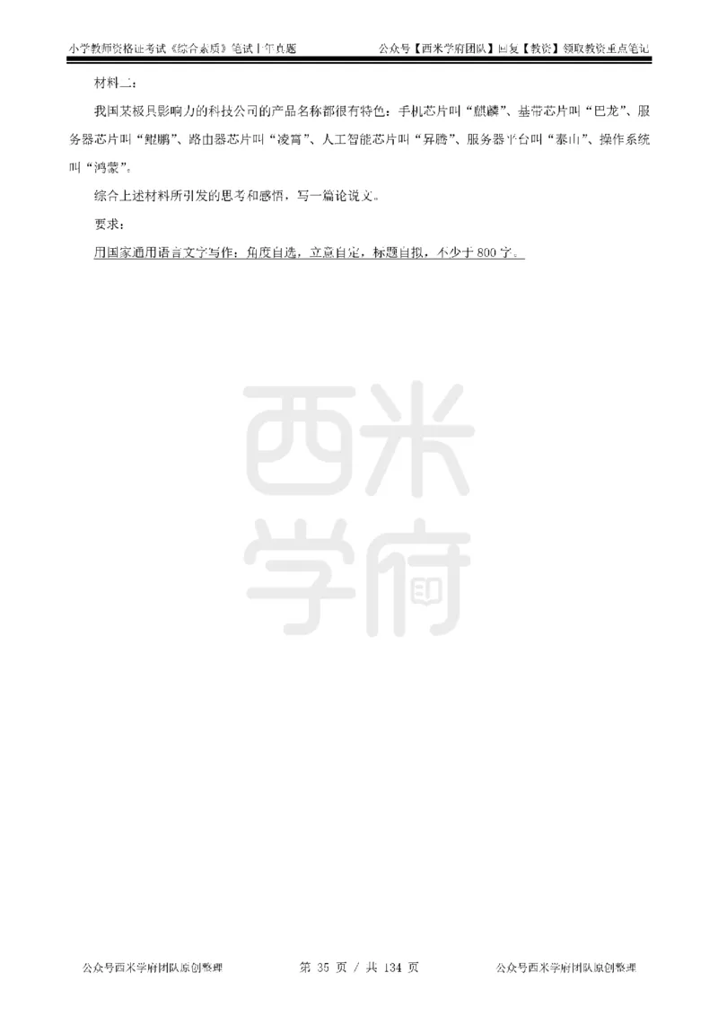 19年-24年真题-小学-综合素质_4-教培资料-26年最新资料-同步更新_科一科二电子资料合集中小幼（笔记真题知识点汇总等）文件多，按需保存_各机构笔记合集（中小幼）推荐