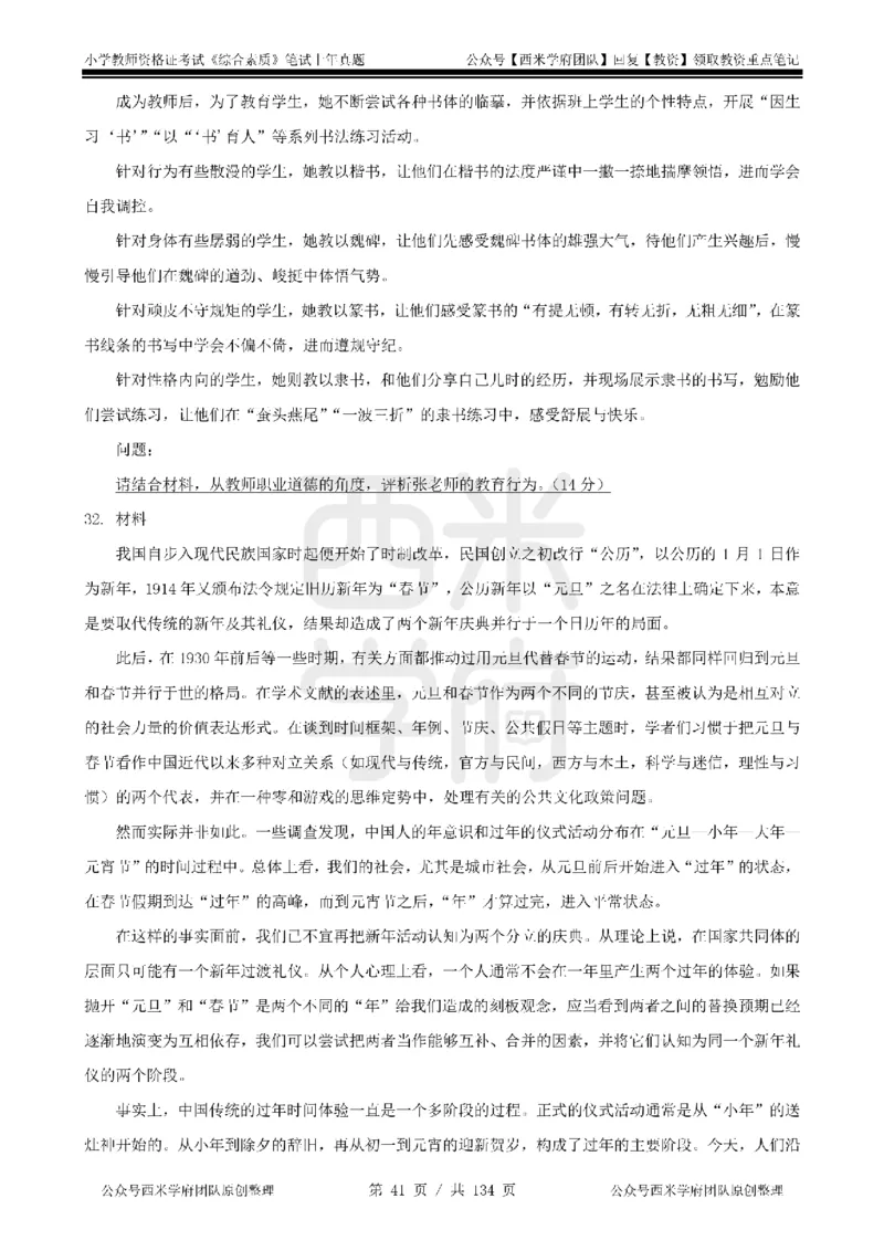 19年-24年真题-小学-综合素质_4-教培资料-26年最新资料-同步更新_科一科二电子资料合集中小幼（笔记真题知识点汇总等）文件多，按需保存_各机构笔记合集（中小幼）推荐