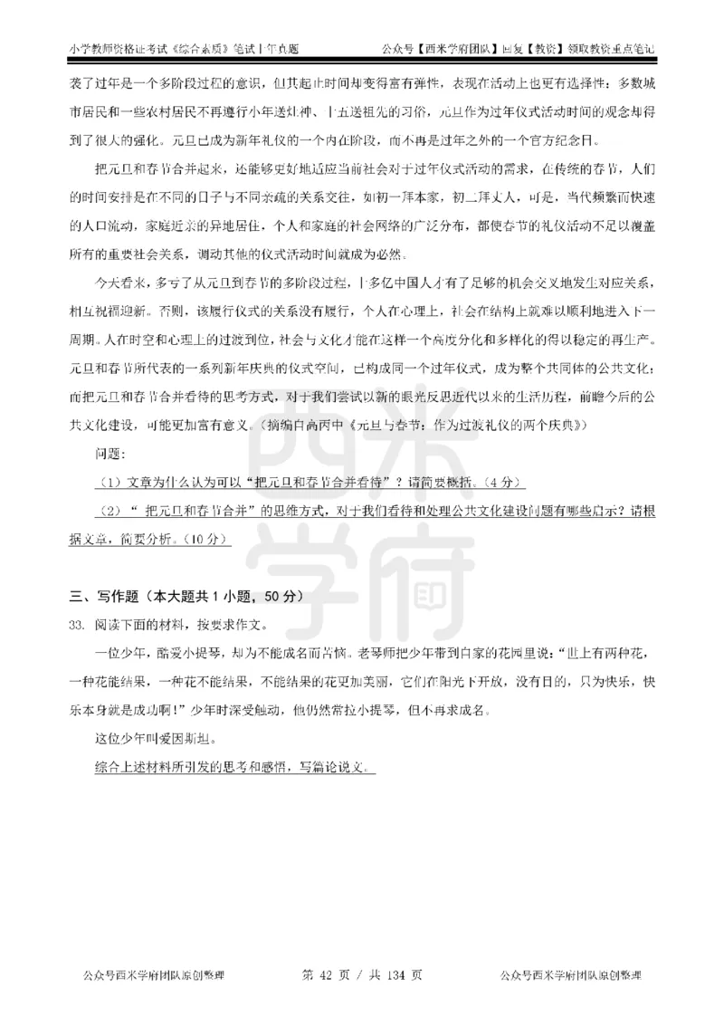 19年-24年真题-小学-综合素质_4-教培资料-26年最新资料-同步更新_科一科二电子资料合集中小幼（笔记真题知识点汇总等）文件多，按需保存_各机构笔记合集（中小幼）推荐