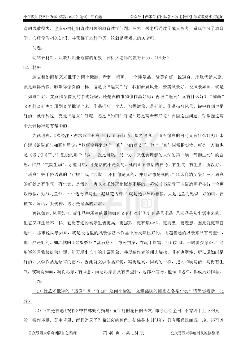 19年-24年真题-小学-综合素质_4-教培资料-26年最新资料-同步更新_科一科二电子资料合集中小幼（笔记真题知识点汇总等）文件多，按需保存_各机构笔记合集（中小幼）推荐