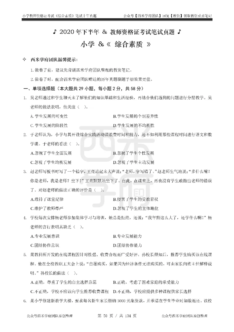 19年-24年真题-小学-综合素质_4-教培资料-26年最新资料-同步更新_科一科二电子资料合集中小幼（笔记真题知识点汇总等）文件多，按需保存_各机构笔记合集（中小幼）推荐