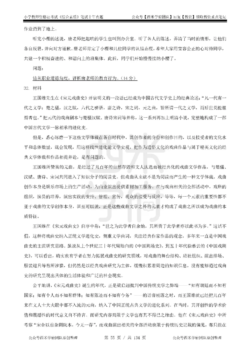 19年-24年真题-小学-综合素质_4-教培资料-26年最新资料-同步更新_科一科二电子资料合集中小幼（笔记真题知识点汇总等）文件多，按需保存_各机构笔记合集（中小幼）推荐