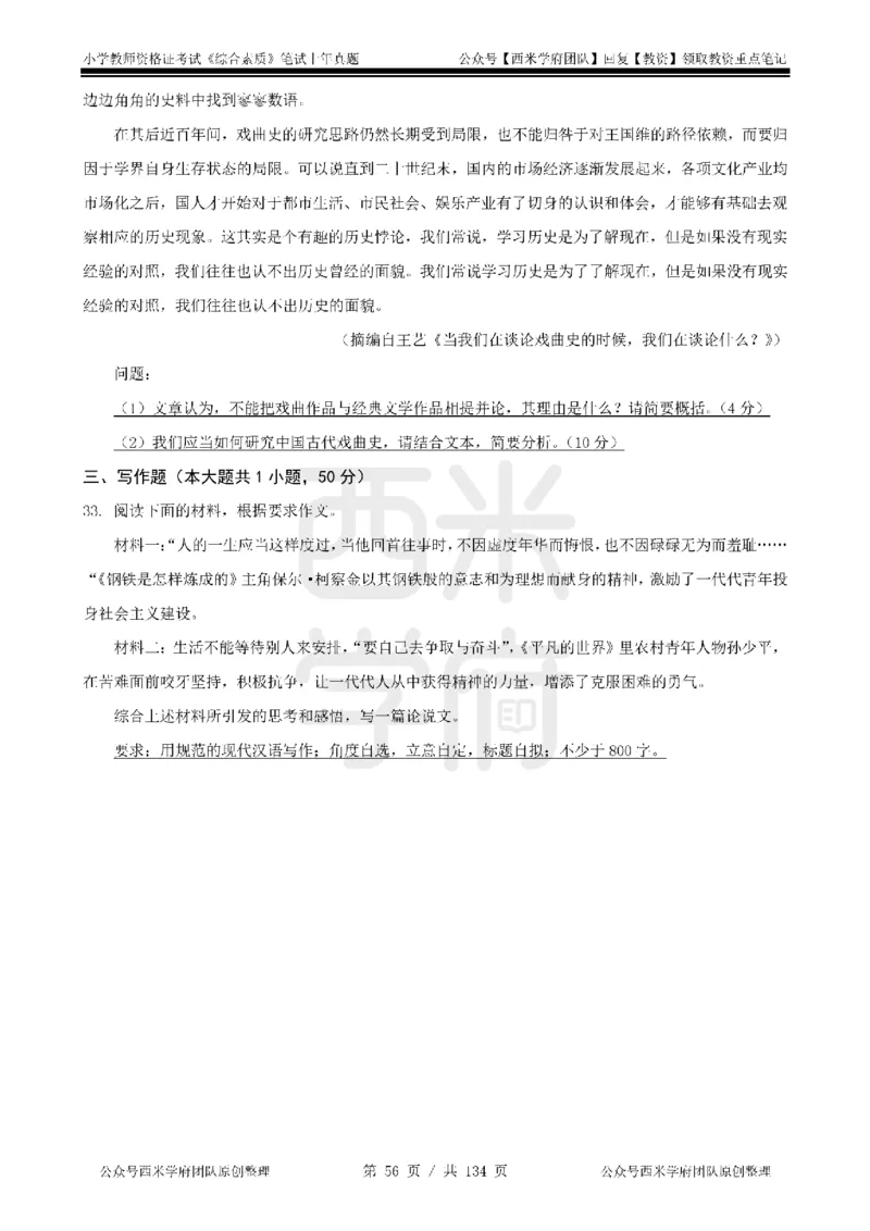 19年-24年真题-小学-综合素质_4-教培资料-26年最新资料-同步更新_科一科二电子资料合集中小幼（笔记真题知识点汇总等）文件多，按需保存_各机构笔记合集（中小幼）推荐