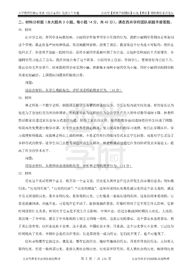 19年-24年真题-小学-综合素质_4-教培资料-26年最新资料-同步更新_科一科二电子资料合集中小幼（笔记真题知识点汇总等）文件多，按需保存_各机构笔记合集（中小幼）推荐