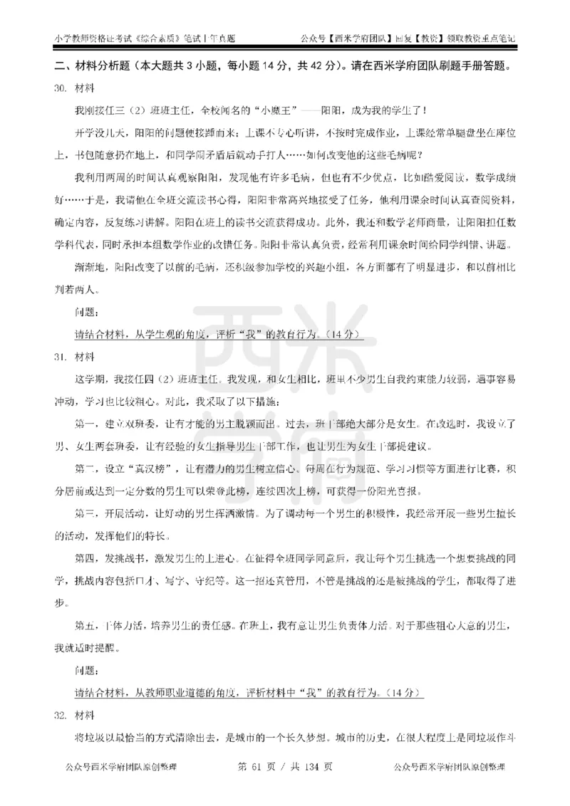 19年-24年真题-小学-综合素质_4-教培资料-26年最新资料-同步更新_科一科二电子资料合集中小幼（笔记真题知识点汇总等）文件多，按需保存_各机构笔记合集（中小幼）推荐