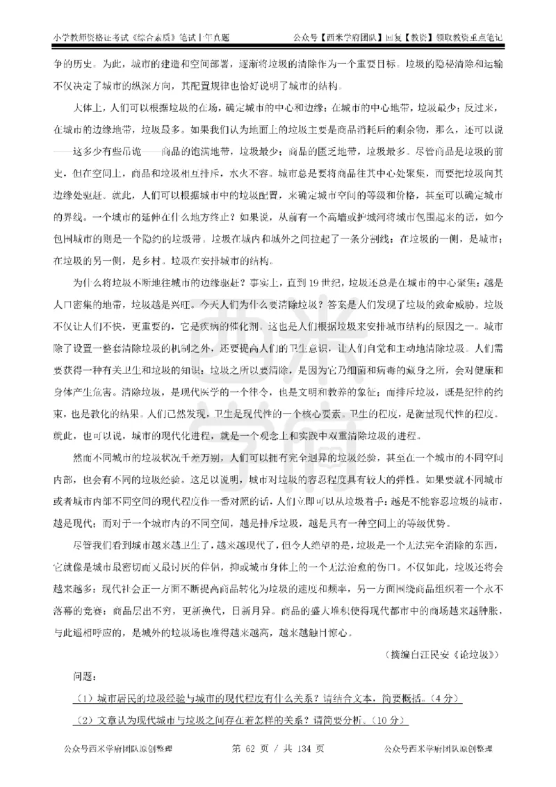 19年-24年真题-小学-综合素质_4-教培资料-26年最新资料-同步更新_科一科二电子资料合集中小幼（笔记真题知识点汇总等）文件多，按需保存_各机构笔记合集（中小幼）推荐