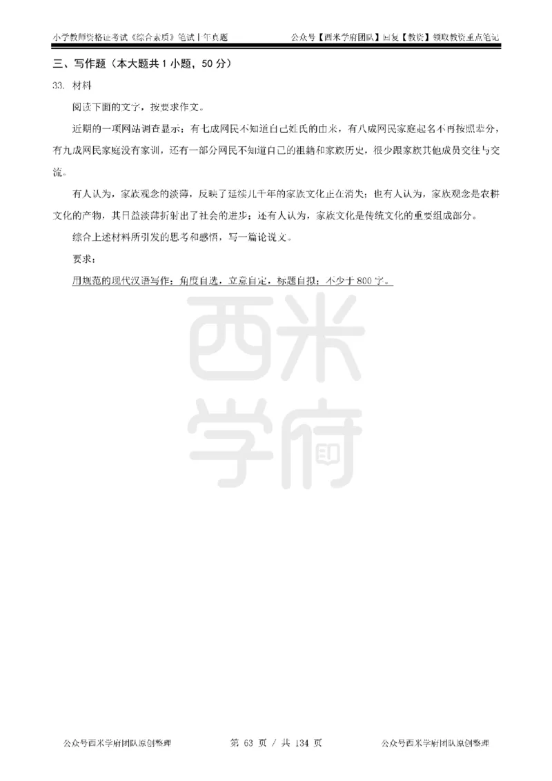 19年-24年真题-小学-综合素质_4-教培资料-26年最新资料-同步更新_科一科二电子资料合集中小幼（笔记真题知识点汇总等）文件多，按需保存_各机构笔记合集（中小幼）推荐
