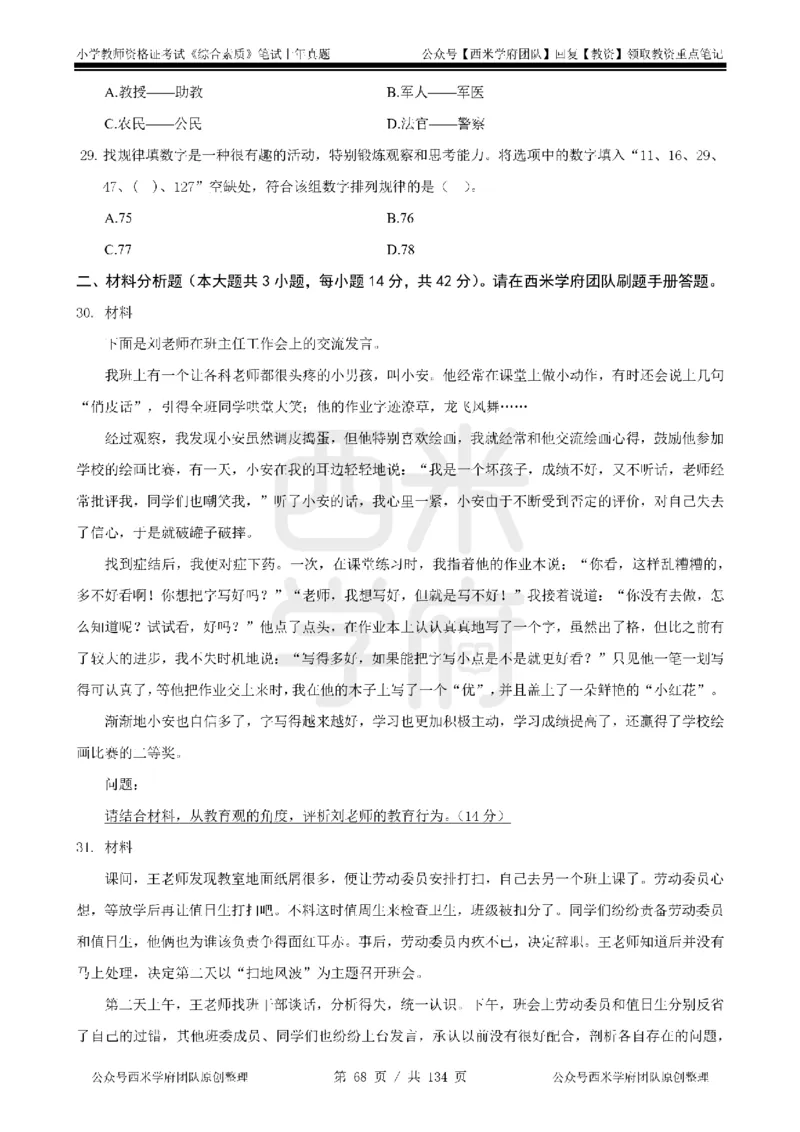 19年-24年真题-小学-综合素质_4-教培资料-26年最新资料-同步更新_科一科二电子资料合集中小幼（笔记真题知识点汇总等）文件多，按需保存_各机构笔记合集（中小幼）推荐