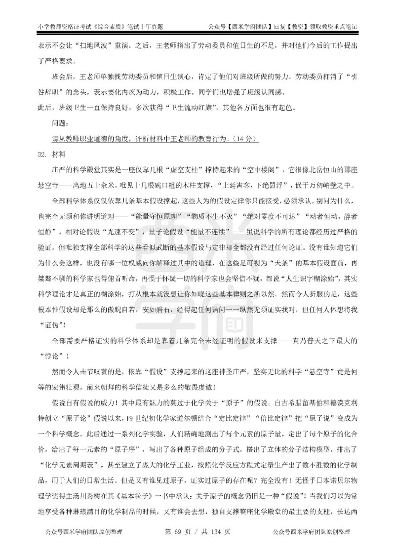 19年-24年真题-小学-综合素质_4-教培资料-26年最新资料-同步更新_科一科二电子资料合集中小幼（笔记真题知识点汇总等）文件多，按需保存_各机构笔记合集（中小幼）推荐