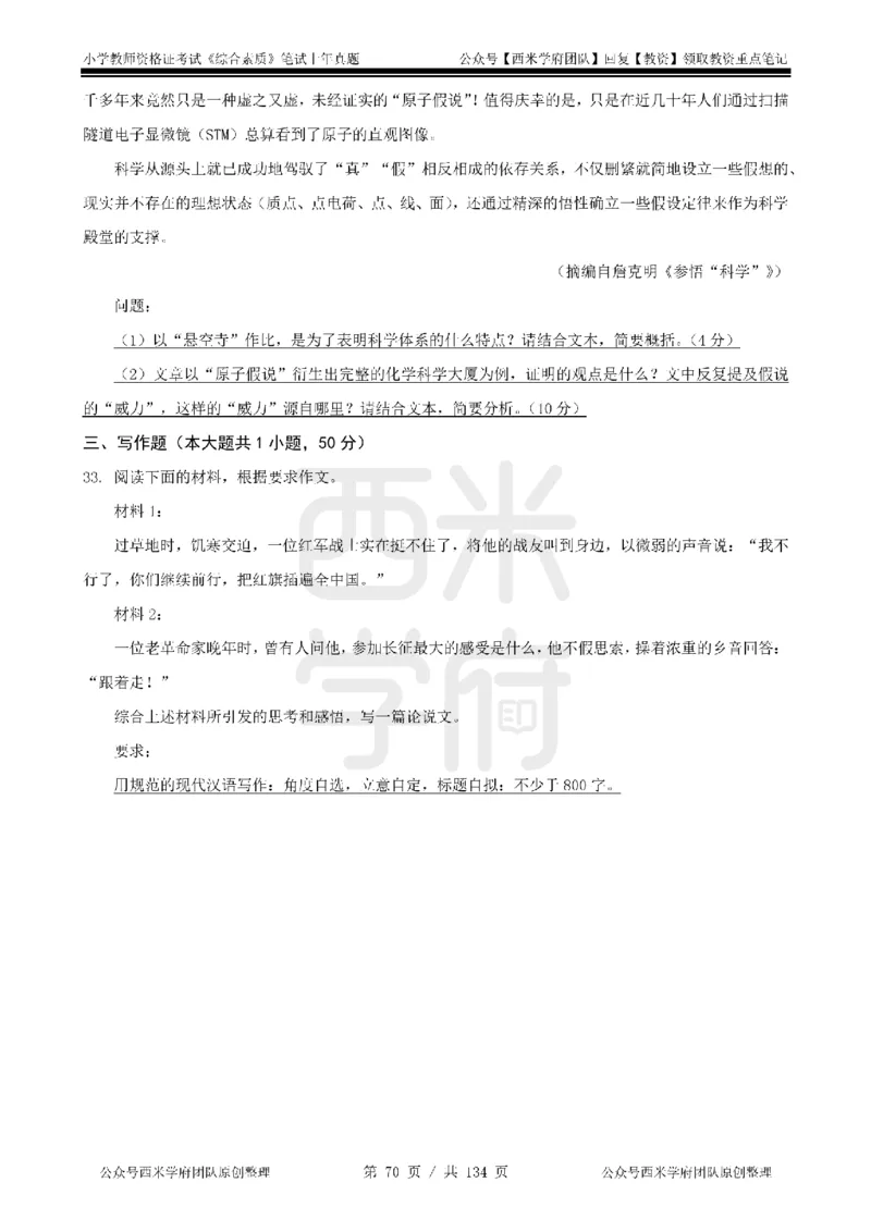 19年-24年真题-小学-综合素质_4-教培资料-26年最新资料-同步更新_科一科二电子资料合集中小幼（笔记真题知识点汇总等）文件多，按需保存_各机构笔记合集（中小幼）推荐