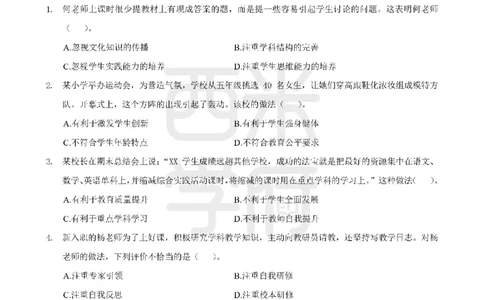 19年-24年真题-小学-综合素质_4-教培资料-26年最新资料-同步更新_科一科二电子资料合集中小幼（笔记真题知识点汇总等）文件多，按需保存_各机构笔记合集（中小幼）推荐