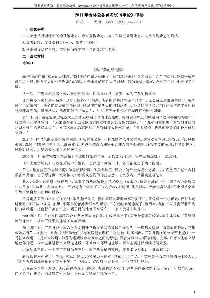 2011年吉林公务员考试《申论》试卷参考答案（甲级）_26吉林考备考资料包_01吉林公务员考试真题行测申论07-25_吉林公务员考试真题&mdash;&mdash;申论06-23