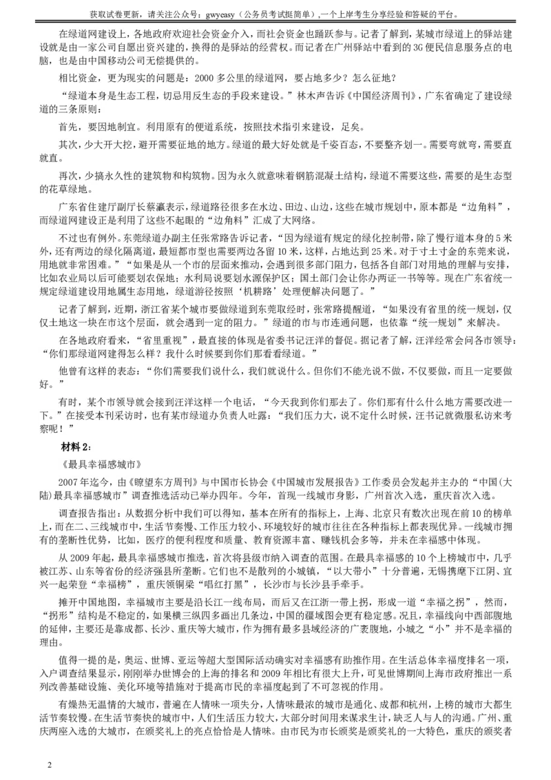 2011年吉林公务员考试《申论》试卷参考答案（甲级）_26吉林考备考资料包_01吉林公务员考试真题行测申论07-25_吉林公务员考试真题&mdash;&mdash;申论06-23