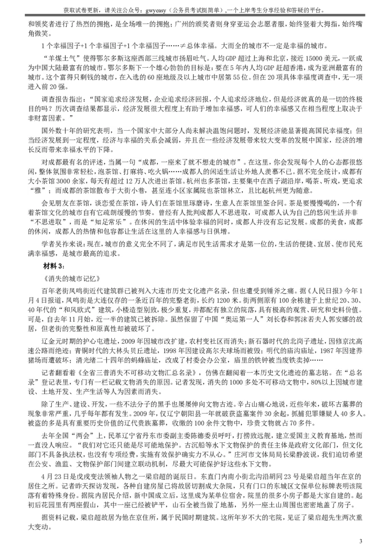 2011年吉林公务员考试《申论》试卷参考答案（甲级）_26吉林考备考资料包_01吉林公务员考试真题行测申论07-25_吉林公务员考试真题&mdash;&mdash;申论06-23