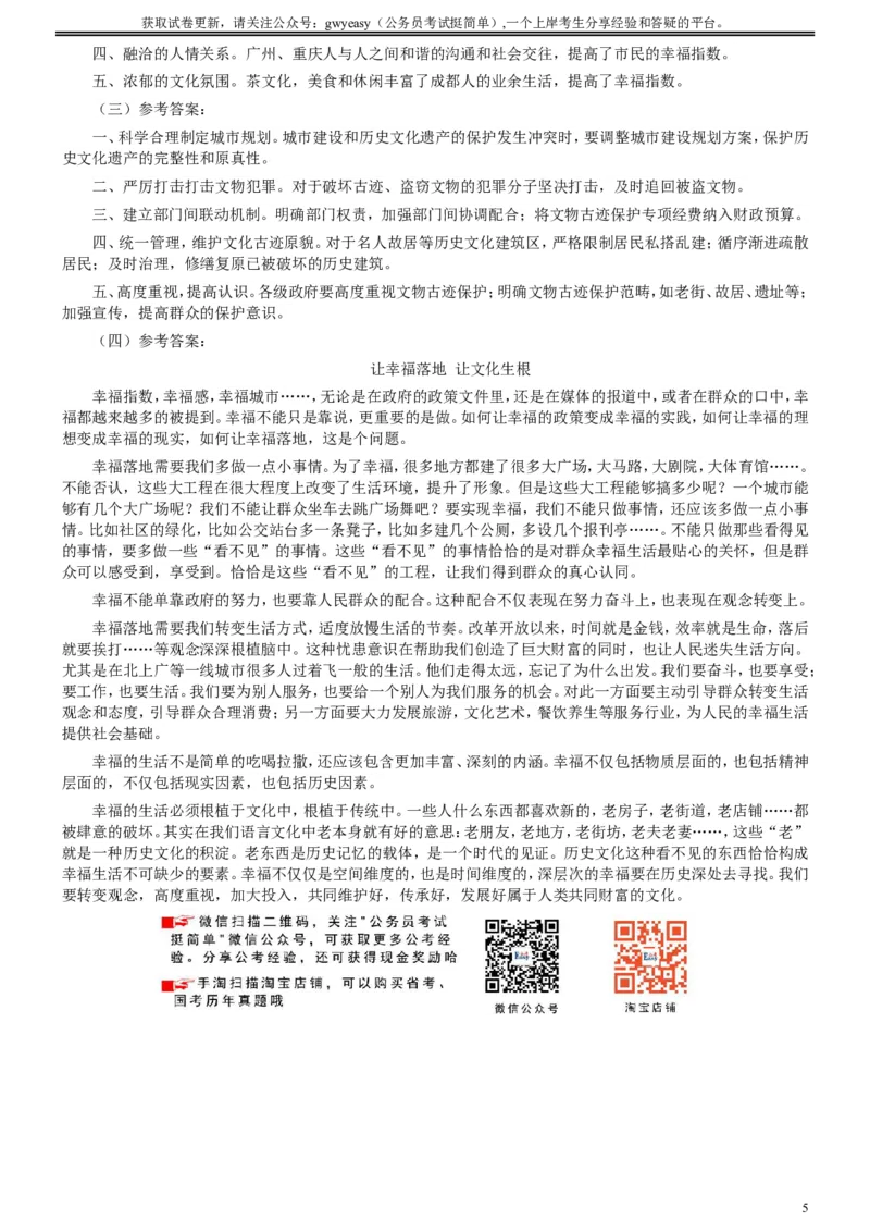 2011年吉林公务员考试《申论》试卷参考答案（甲级）_26吉林考备考资料包_01吉林公务员考试真题行测申论07-25_吉林公务员考试真题&mdash;&mdash;申论06-23