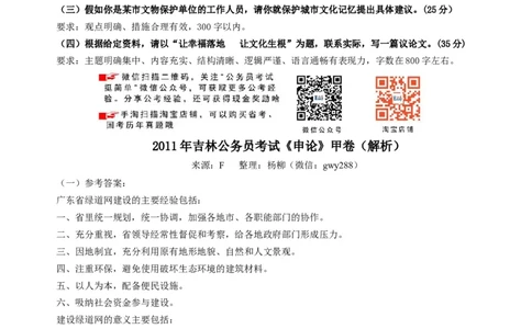 2011年吉林公务员考试《申论》试卷参考答案（甲级）_26吉林考备考资料包_01吉林公务员考试真题行测申论07-25_吉林公务员考试真题&mdash;&mdash;申论06-23