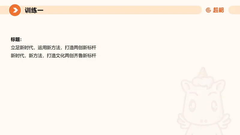 2024公务员申论刷题大作文1_20231012213734_2026考公资料_（05）超格_行测申论2025超格合集(行测&申论&政治理论)_申论2025超格申论全家桶_24年冰哥申论-赠送_课件