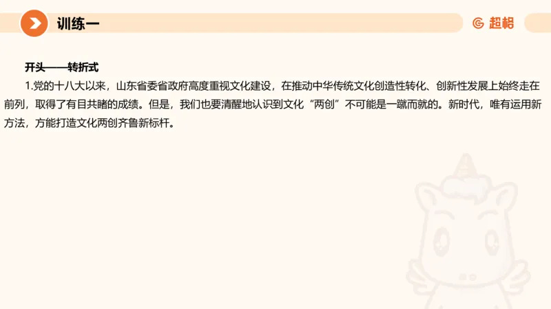 2024公务员申论刷题大作文1_20231012213734_2026考公资料_（05）超格_行测申论2025超格合集(行测&申论&政治理论)_申论2025超格申论全家桶_24年冰哥申论-赠送_课件