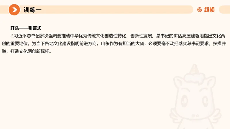 2024公务员申论刷题大作文1_20231012213734_2026考公资料_（05）超格_行测申论2025超格合集(行测&申论&政治理论)_申论2025超格申论全家桶_24年冰哥申论-赠送_课件