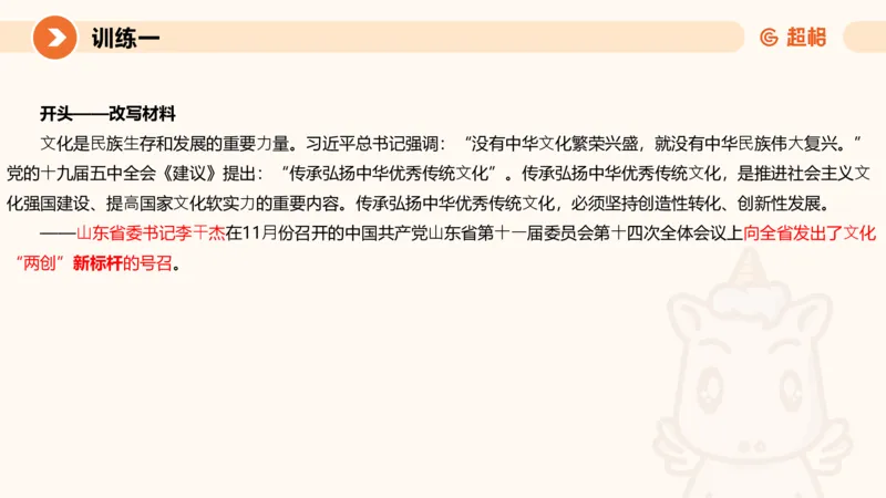 2024公务员申论刷题大作文1_20231012213734_2026考公资料_（05）超格_行测申论2025超格合集(行测&申论&政治理论)_申论2025超格申论全家桶_24年冰哥申论-赠送_课件