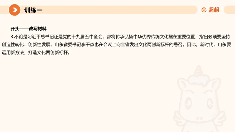 2024公务员申论刷题大作文1_20231012213734_2026考公资料_（05）超格_行测申论2025超格合集(行测&申论&政治理论)_申论2025超格申论全家桶_24年冰哥申论-赠送_课件