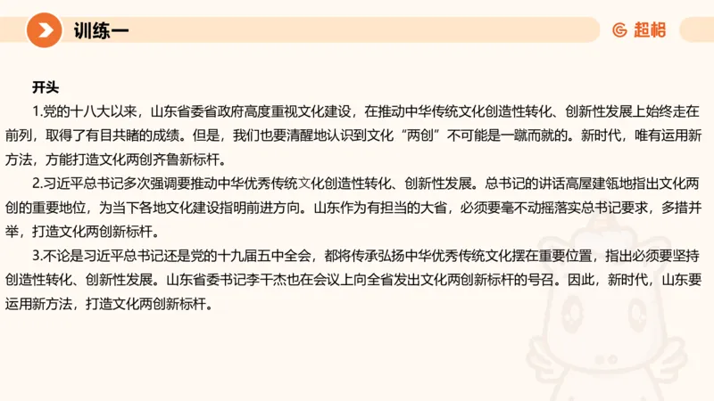 2024公务员申论刷题大作文1_20231012213734_2026考公资料_（05）超格_行测申论2025超格合集(行测&申论&政治理论)_申论2025超格申论全家桶_24年冰哥申论-赠送_课件