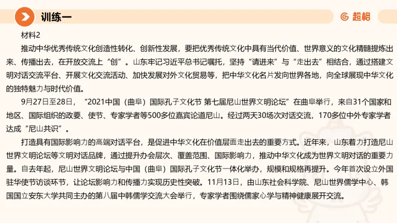 2024公务员申论刷题大作文1_20231012213734_2026考公资料_（05）超格_行测申论2025超格合集(行测&申论&政治理论)_申论2025超格申论全家桶_24年冰哥申论-赠送_课件