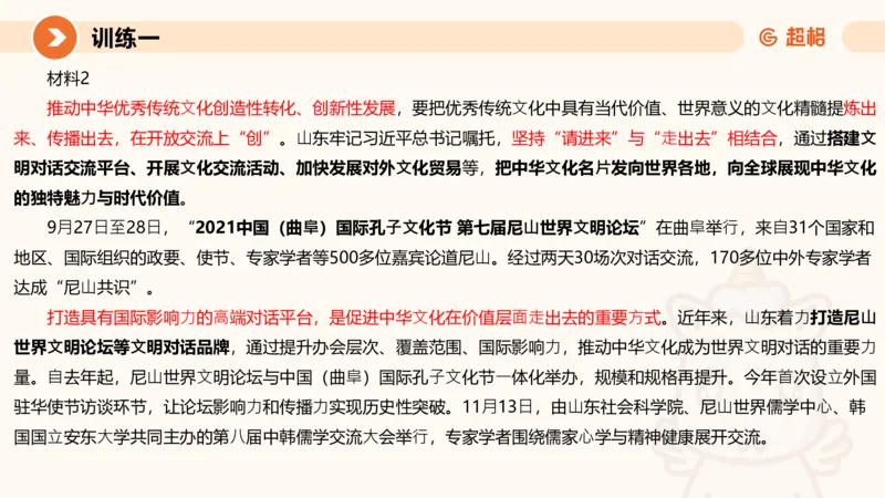 2024公务员申论刷题大作文1_20231012213734_2026考公资料_（05）超格_行测申论2025超格合集(行测&申论&政治理论)_申论2025超格申论全家桶_24年冰哥申论-赠送_课件