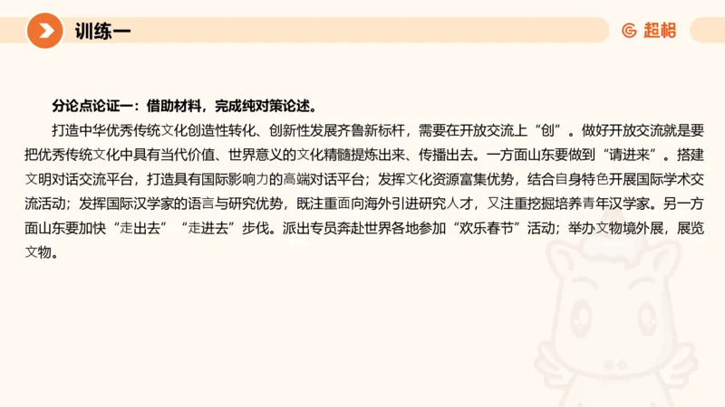 2024公务员申论刷题大作文1_20231012213734_2026考公资料_（05）超格_行测申论2025超格合集(行测&申论&政治理论)_申论2025超格申论全家桶_24年冰哥申论-赠送_课件