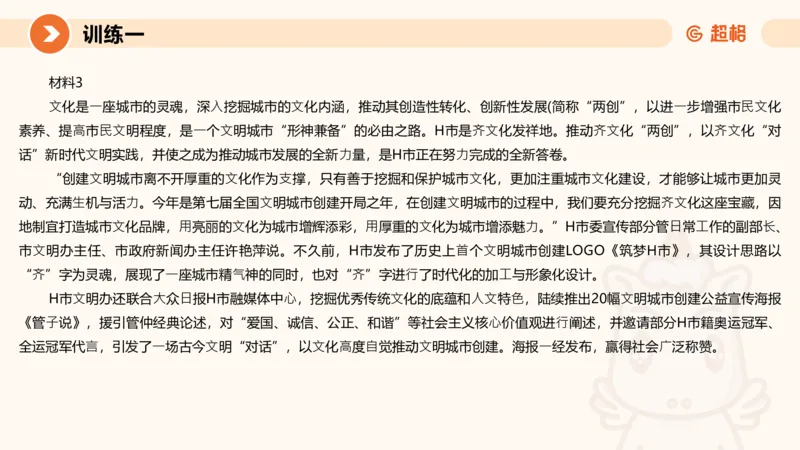 2024公务员申论刷题大作文1_20231012213734_2026考公资料_（05）超格_行测申论2025超格合集(行测&申论&政治理论)_申论2025超格申论全家桶_24年冰哥申论-赠送_课件