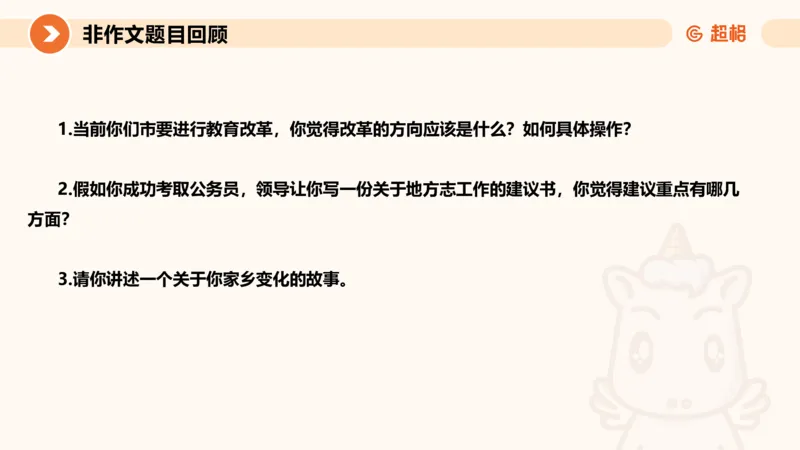 2024公务员申论刷题大作文1_20231012213734_2026考公资料_（05）超格_行测申论2025超格合集(行测&申论&政治理论)_申论2025超格申论全家桶_24年冰哥申论-赠送_课件