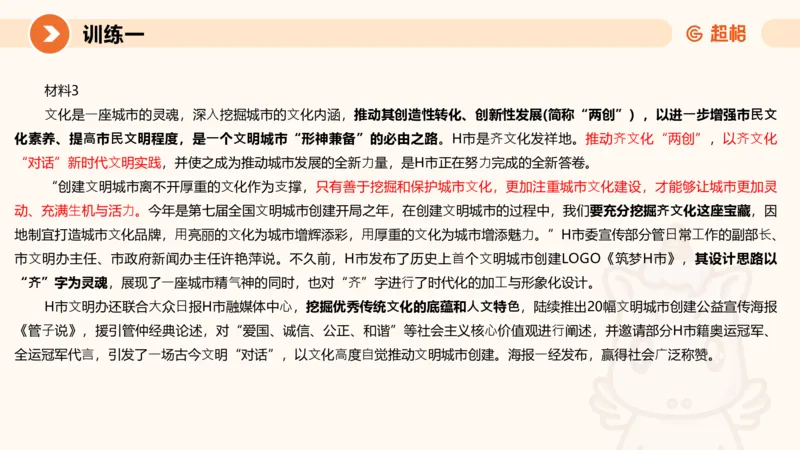 2024公务员申论刷题大作文1_20231012213734_2026考公资料_（05）超格_行测申论2025超格合集(行测&申论&政治理论)_申论2025超格申论全家桶_24年冰哥申论-赠送_课件