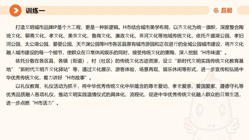 2024公务员申论刷题大作文1_20231012213734_2026考公资料_（05）超格_行测申论2025超格合集(行测&申论&政治理论)_申论2025超格申论全家桶_24年冰哥申论-赠送_课件
