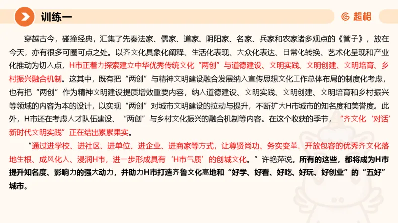 2024公务员申论刷题大作文1_20231012213734_2026考公资料_（05）超格_行测申论2025超格合集(行测&申论&政治理论)_申论2025超格申论全家桶_24年冰哥申论-赠送_课件