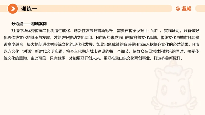 2024公务员申论刷题大作文1_20231012213734_2026考公资料_（05）超格_行测申论2025超格合集(行测&申论&政治理论)_申论2025超格申论全家桶_24年冰哥申论-赠送_课件