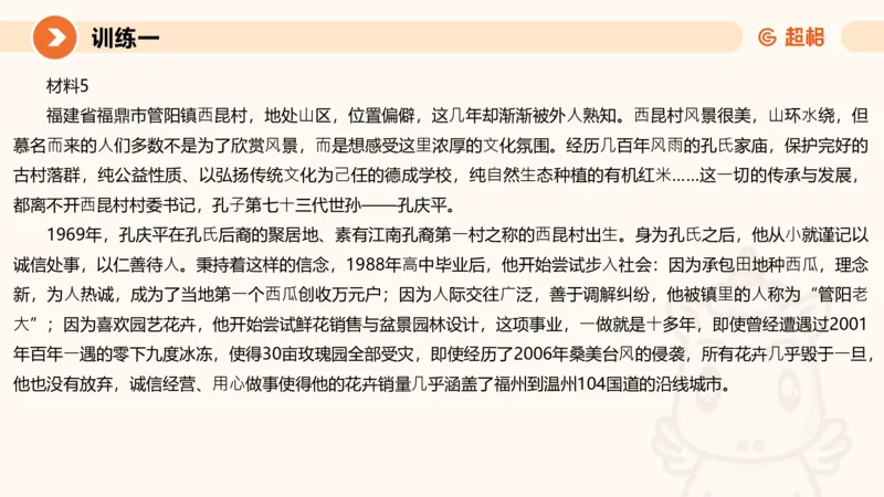 2024公务员申论刷题大作文1_20231012213734_2026考公资料_（05）超格_行测申论2025超格合集(行测&申论&政治理论)_申论2025超格申论全家桶_24年冰哥申论-赠送_课件