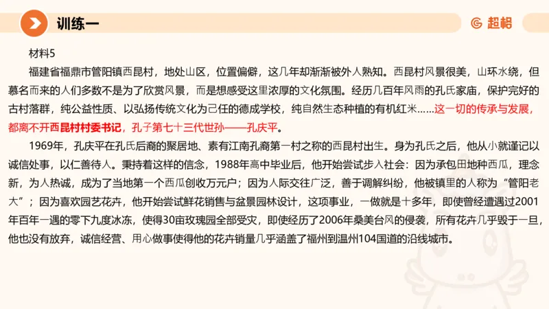 2024公务员申论刷题大作文1_20231012213734_2026考公资料_（05）超格_行测申论2025超格合集(行测&申论&政治理论)_申论2025超格申论全家桶_24年冰哥申论-赠送_课件